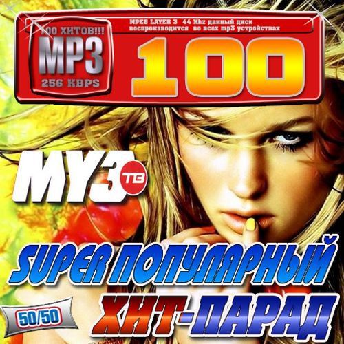 Super популярный хит-парад МузТВ 50/50