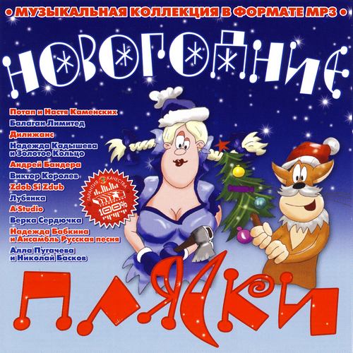 Новогодние пляски (2012)