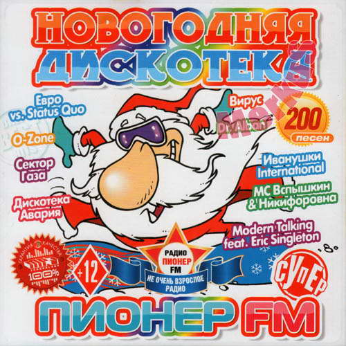 Новогодняя Дискотека Пионер FM (2012)
